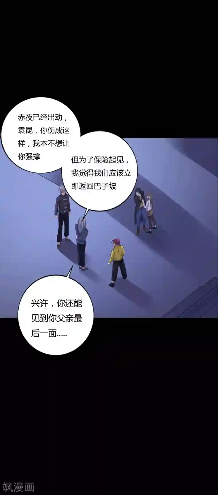 赤夜脸谱第40话 父亲的秘密3