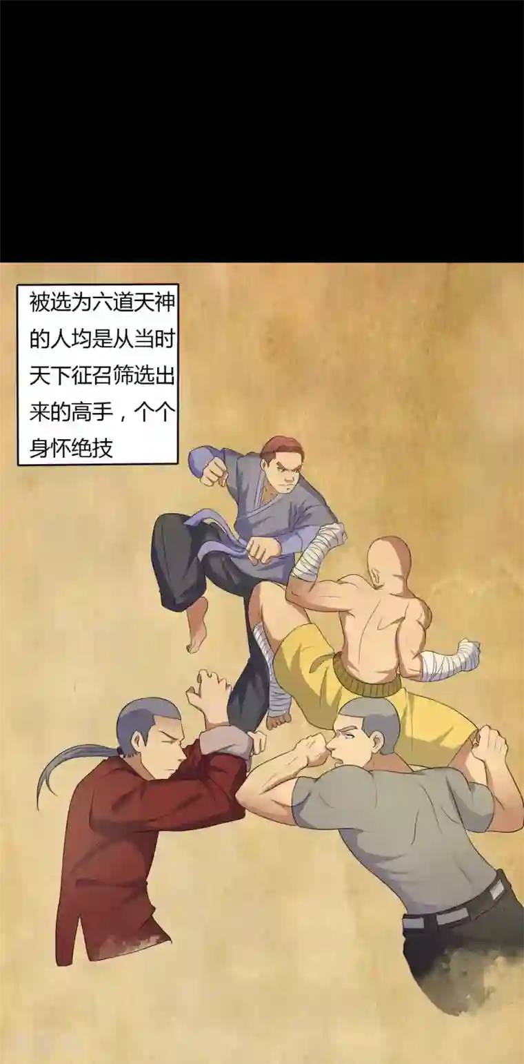 赤夜脸谱第41话 六道天神