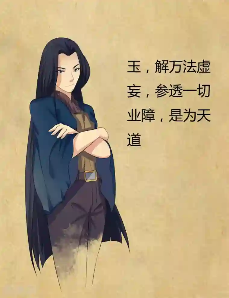 赤夜脸谱第41话 六道天神