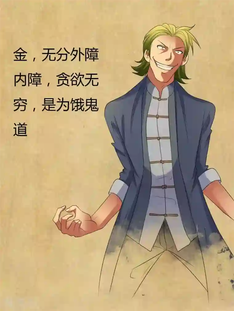 赤夜脸谱第41话 六道天神