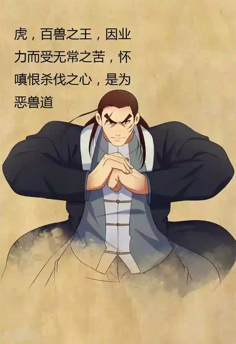 赤夜脸谱第41话 六道天神