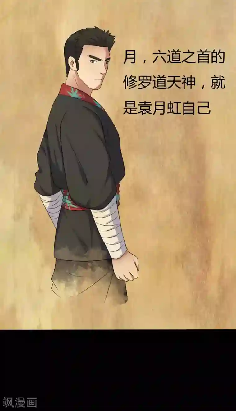 赤夜脸谱第41话 六道天神