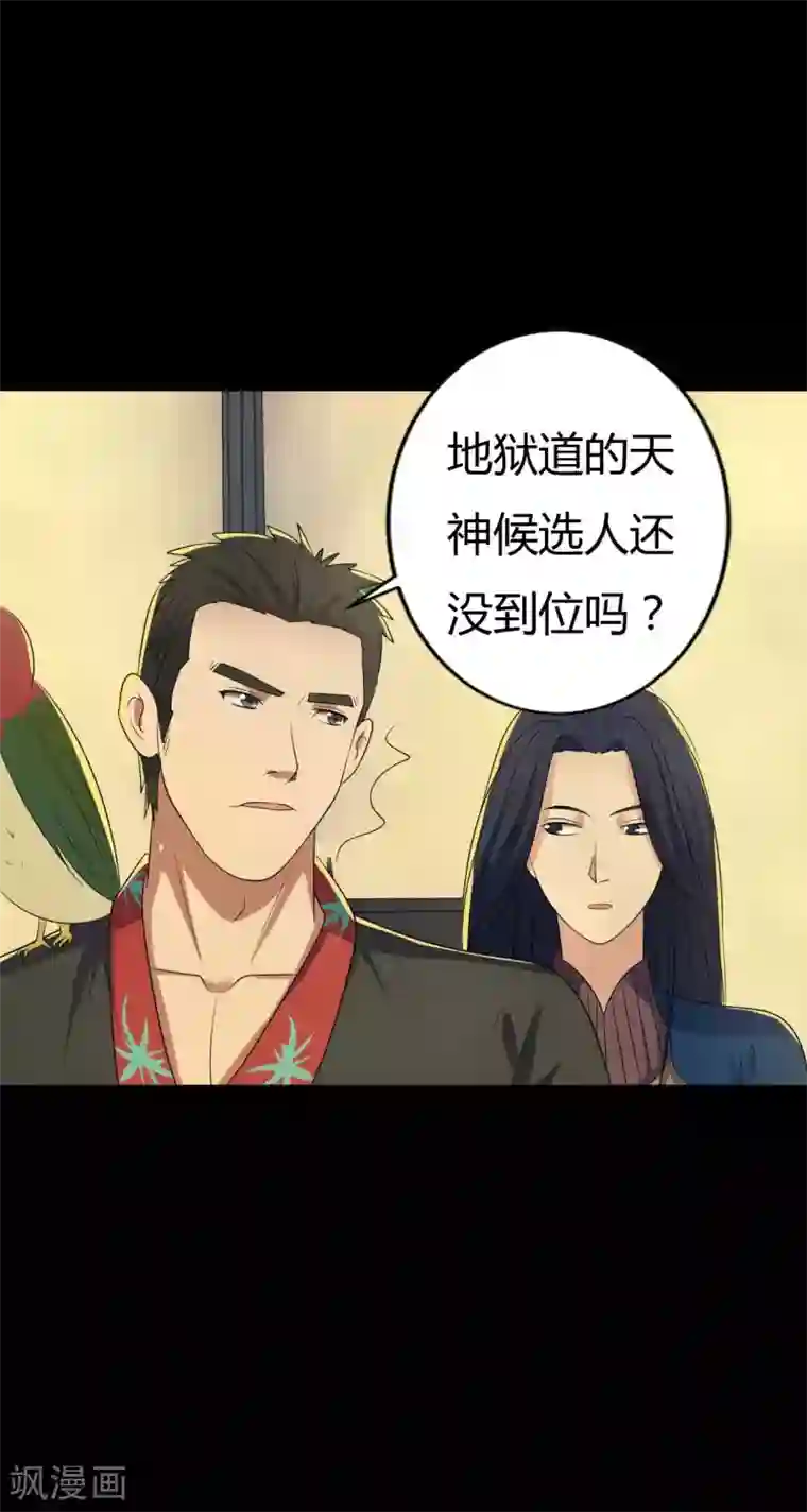 赤夜脸谱第41话 六道天神