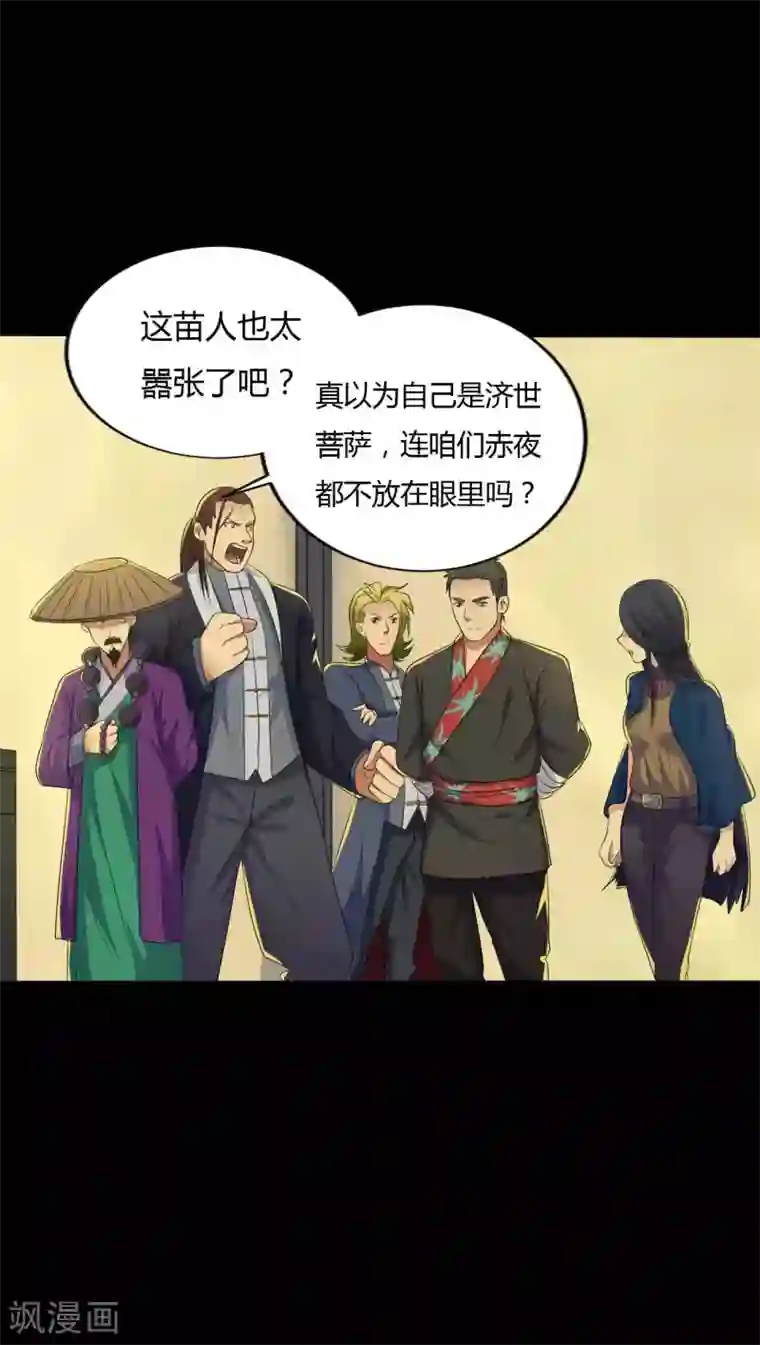 赤夜脸谱第41话 六道天神