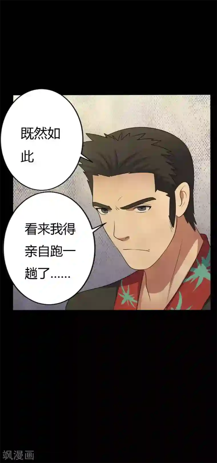 赤夜脸谱第41话 六道天神