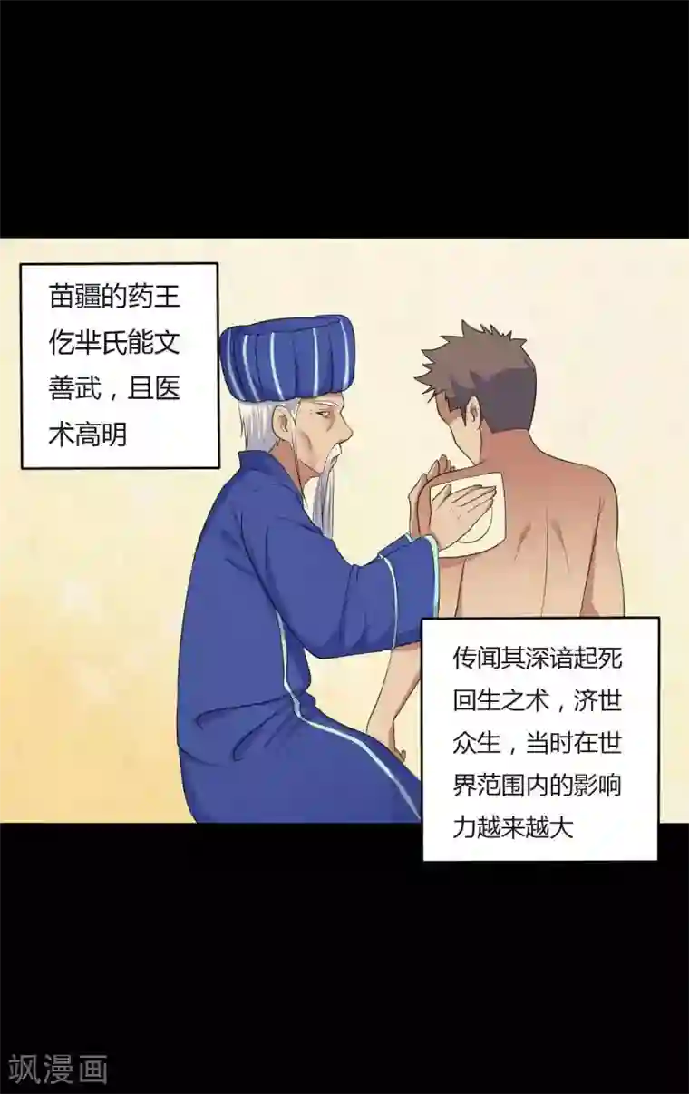 赤夜脸谱第41话 六道天神