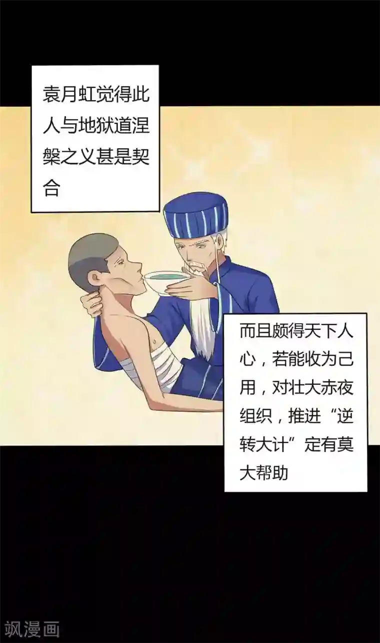 赤夜脸谱第41话 六道天神