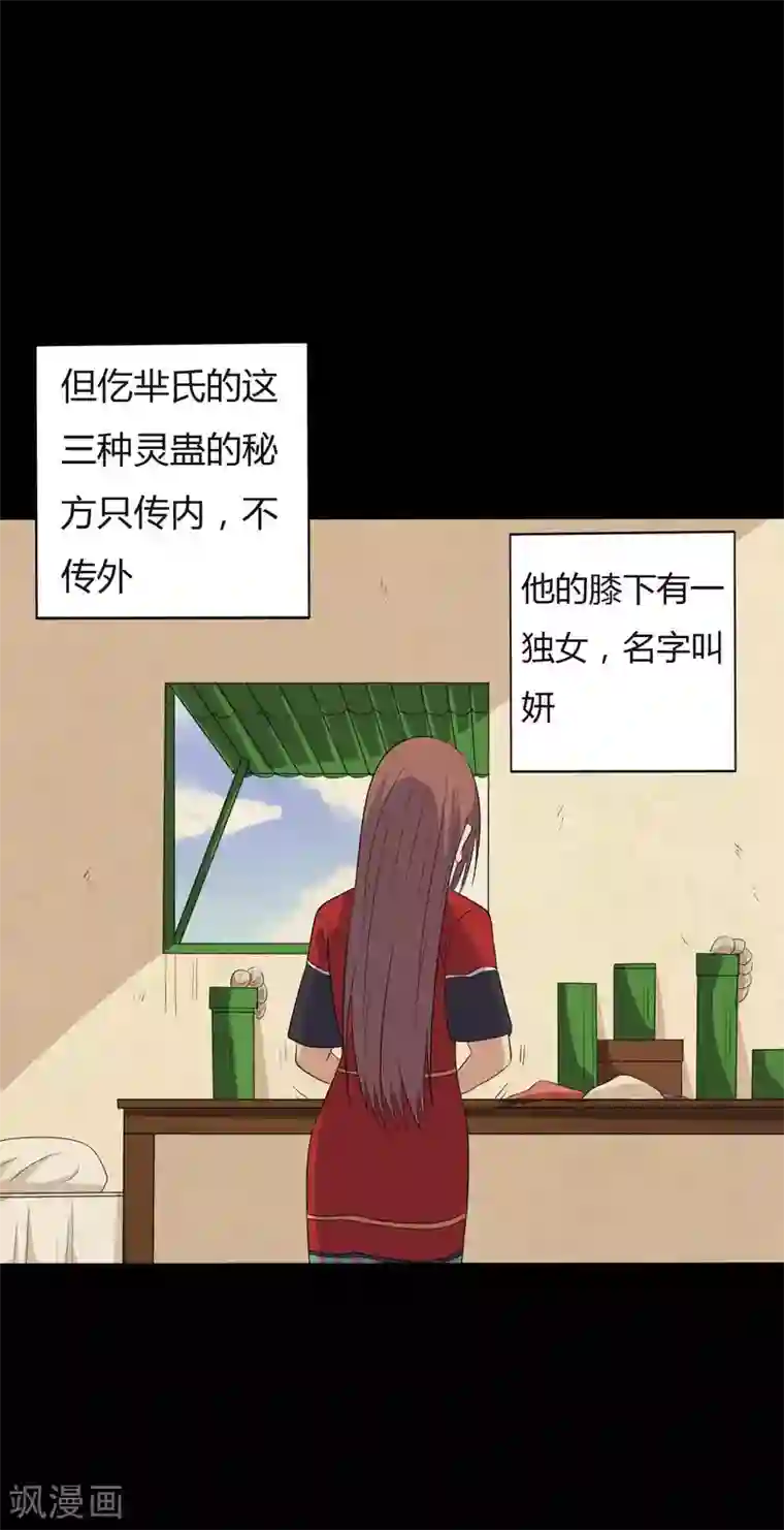 赤夜脸谱第41话 六道天神