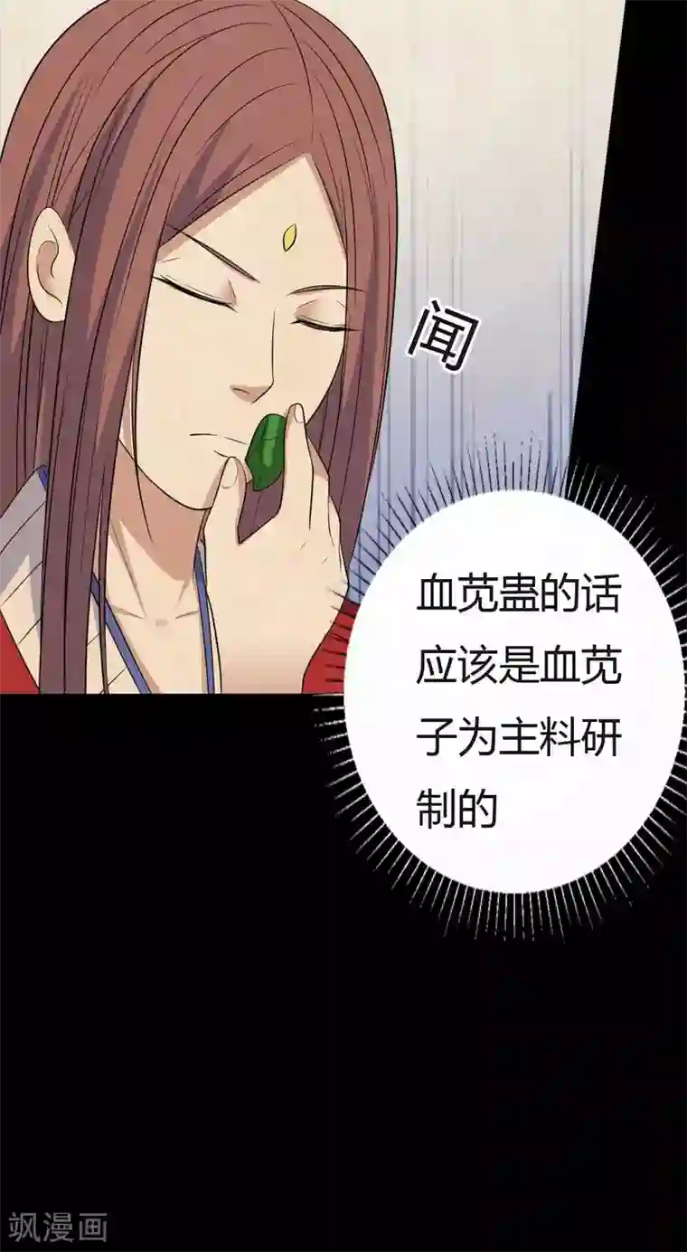 赤夜脸谱第41话 六道天神