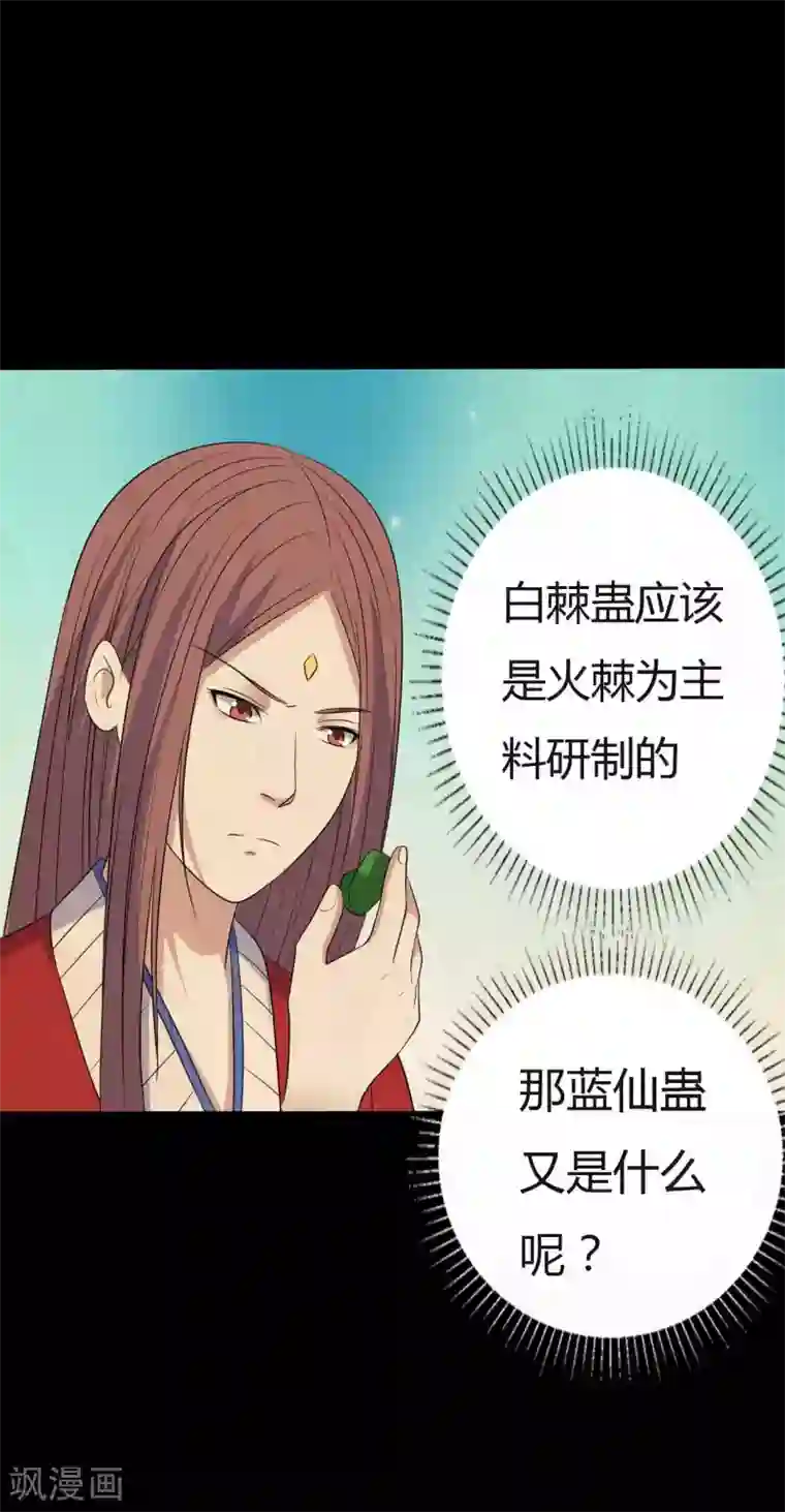 赤夜脸谱第41话 六道天神