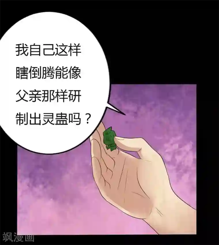 赤夜脸谱第41话 六道天神