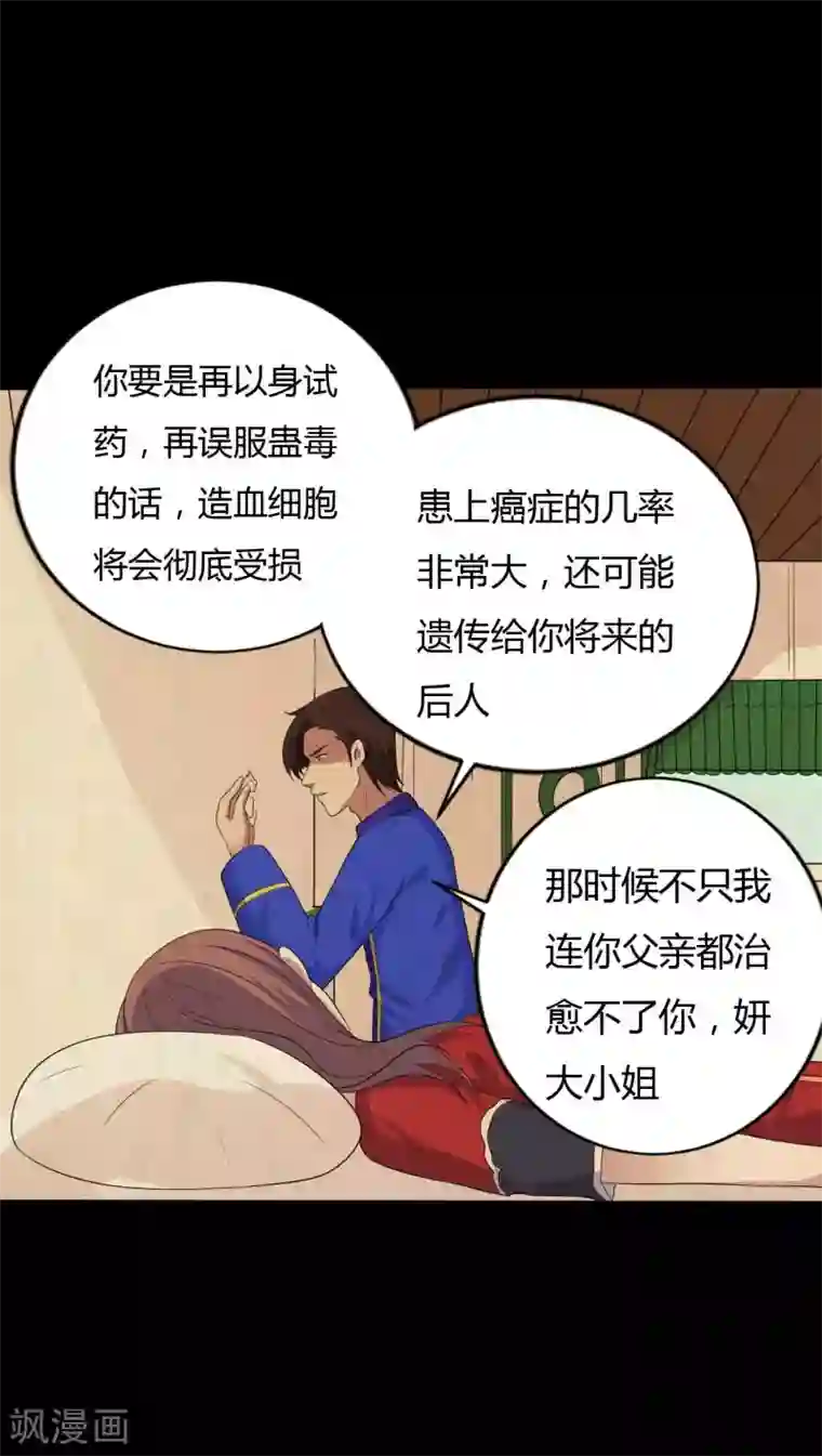 赤夜脸谱第41话 六道天神