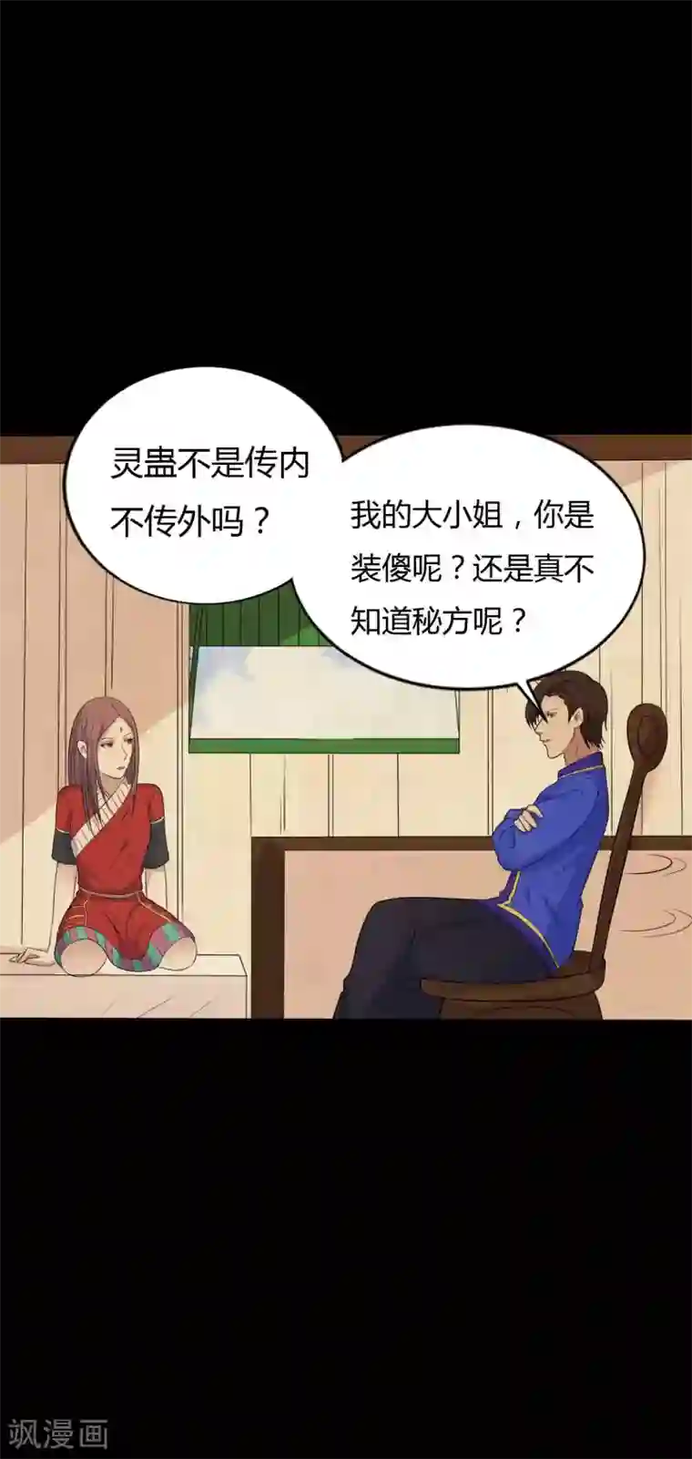 赤夜脸谱第41话 六道天神