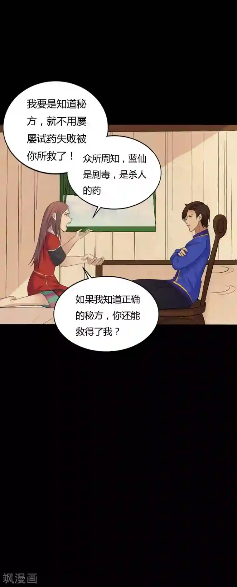 赤夜脸谱第41话 六道天神