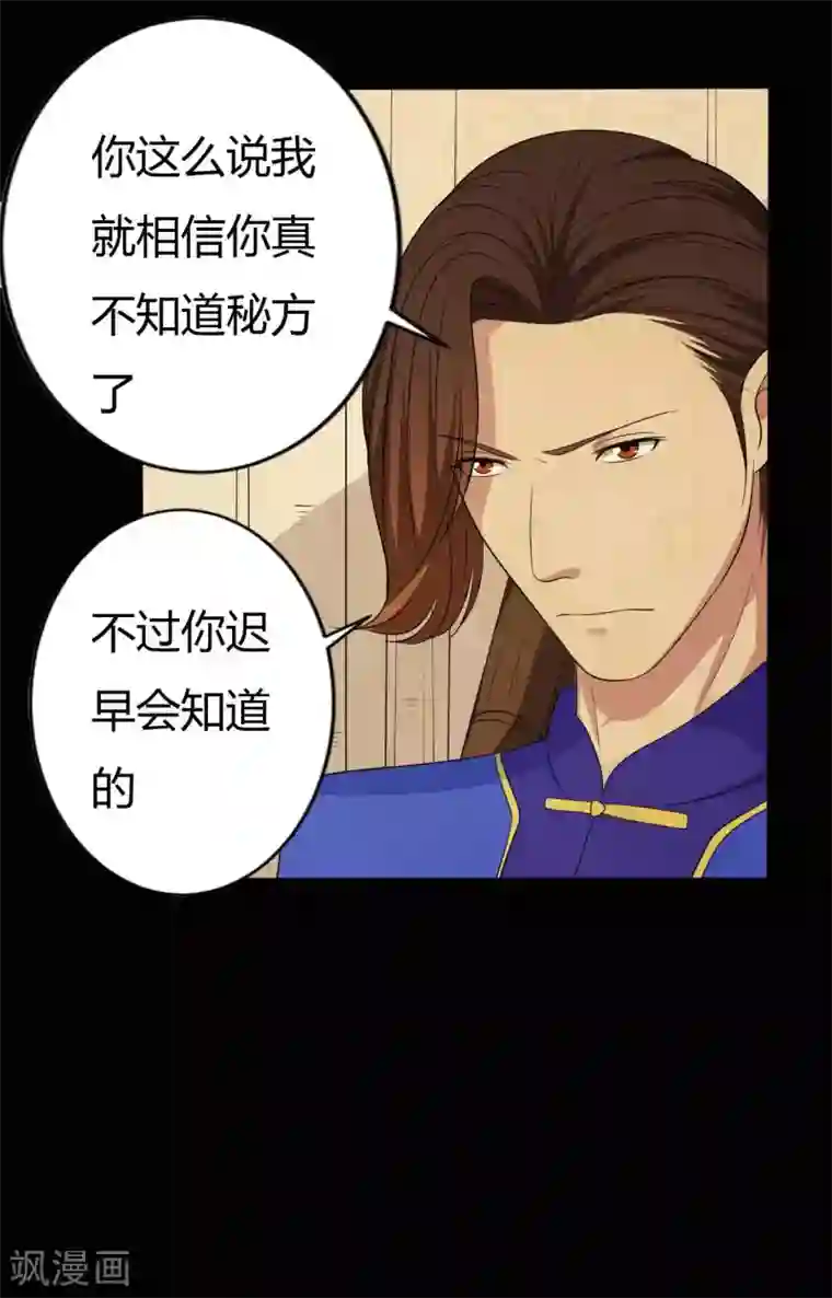 赤夜脸谱第41话 六道天神