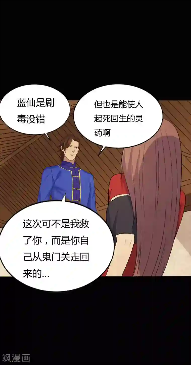 赤夜脸谱第41话 六道天神