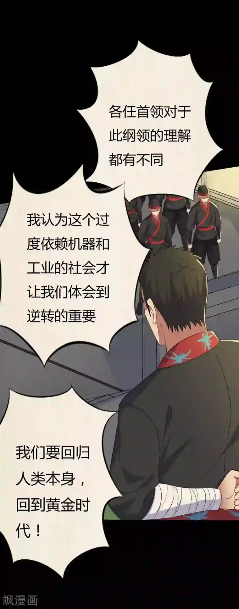 赤夜脸谱第41话 六道天神