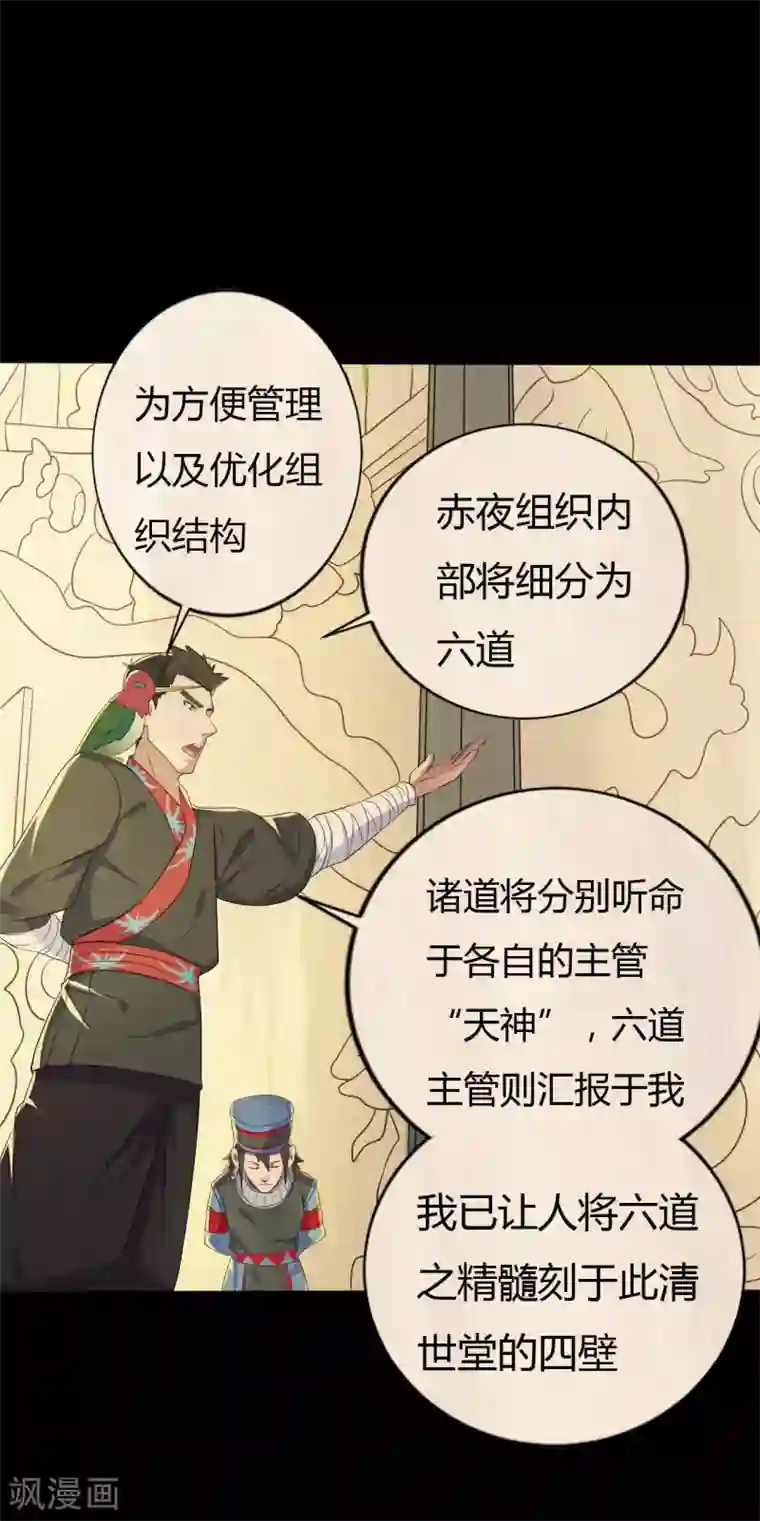 赤夜脸谱第41话 六道天神