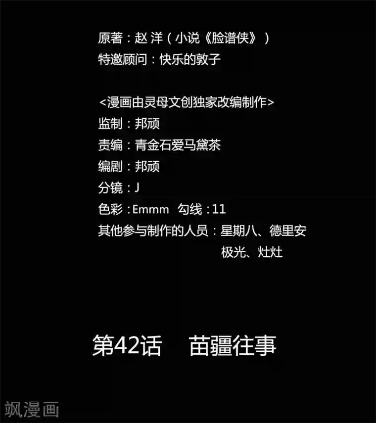 赤夜脸谱第42话 苗疆往事