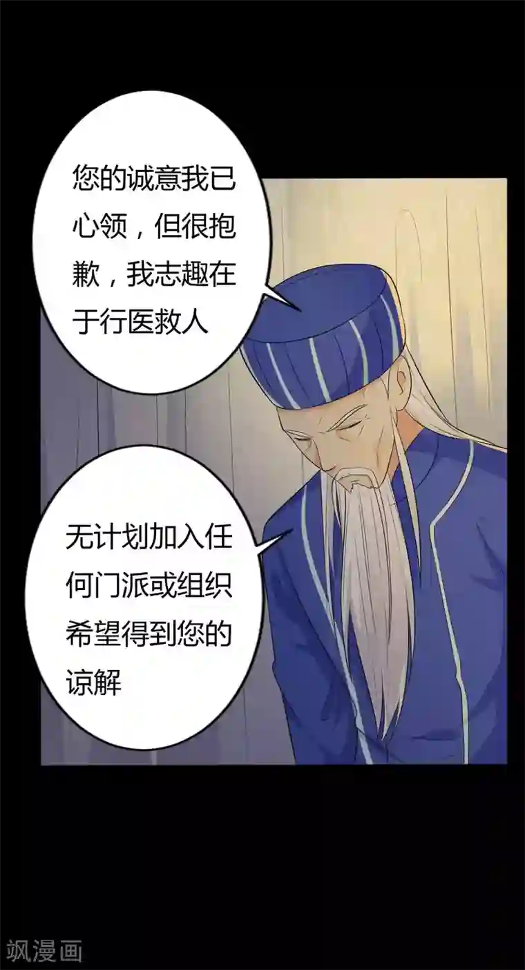 赤夜脸谱第42话 苗疆往事