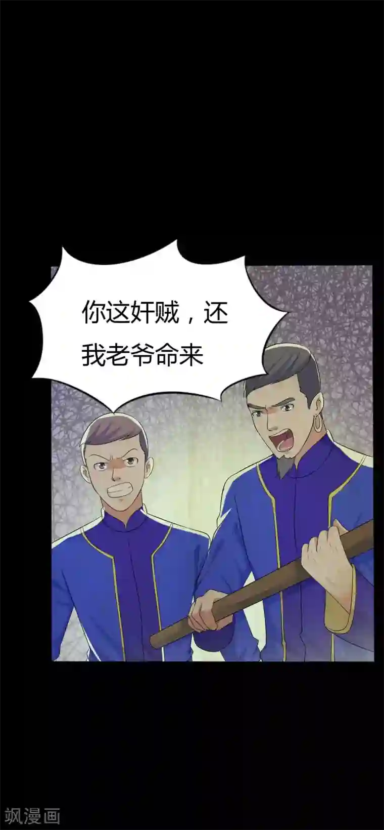 赤夜脸谱第42话 苗疆往事