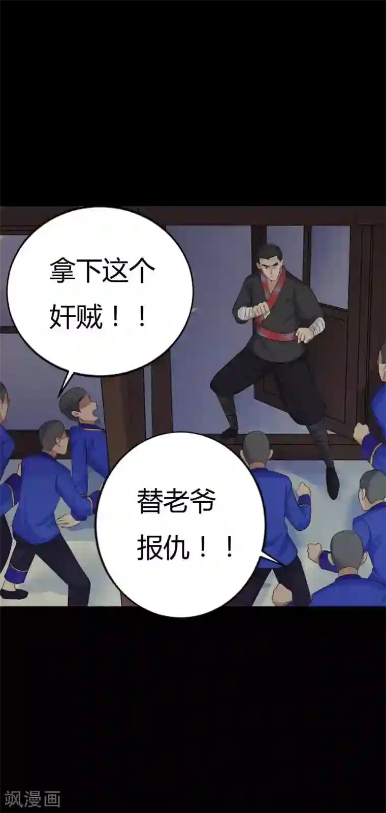 赤夜脸谱第42话 苗疆往事