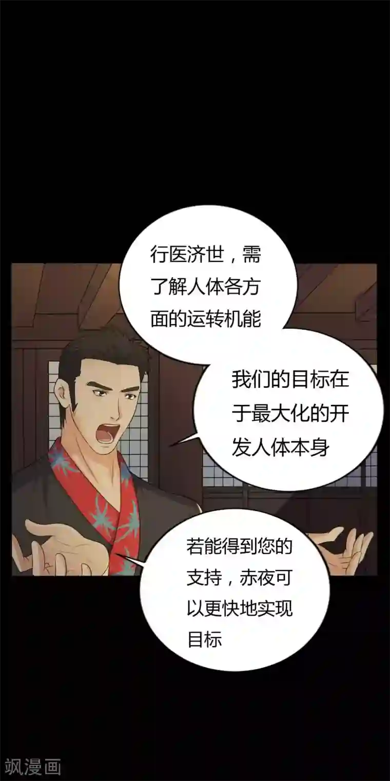 赤夜脸谱第42话 苗疆往事