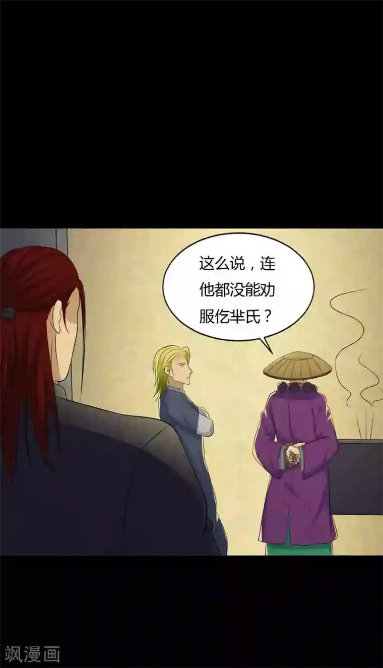 赤夜脸谱第42话 苗疆往事