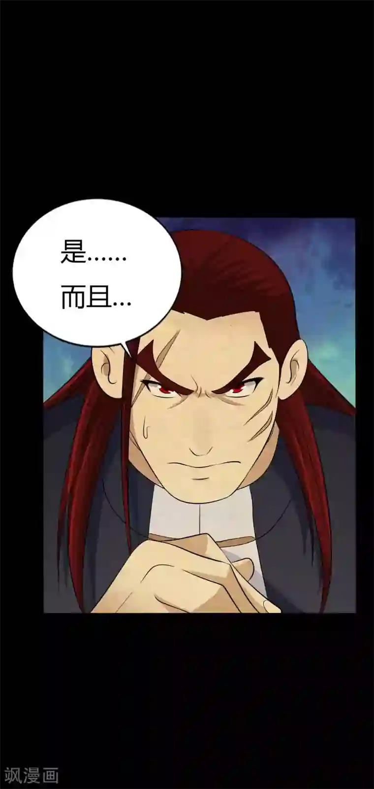 赤夜脸谱第42话 苗疆往事