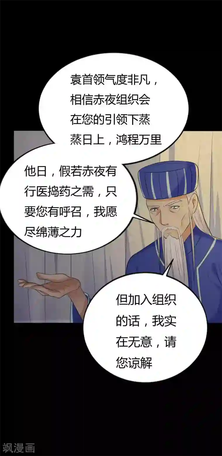 赤夜脸谱第42话 苗疆往事
