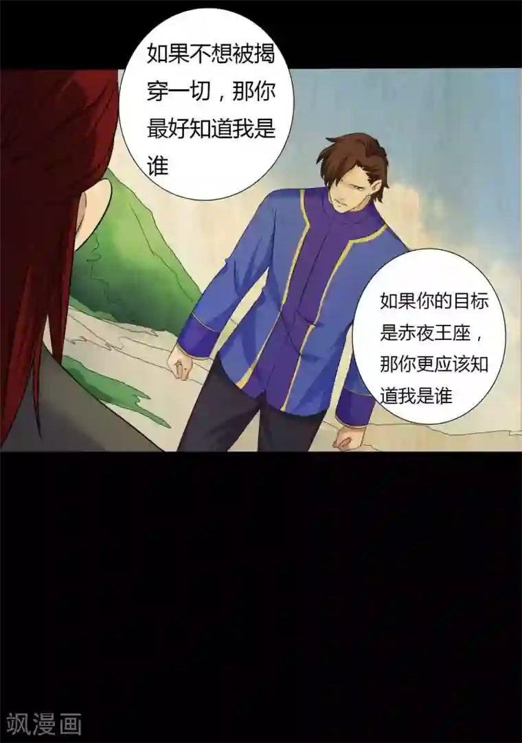 赤夜脸谱第43话 狼狈为奸