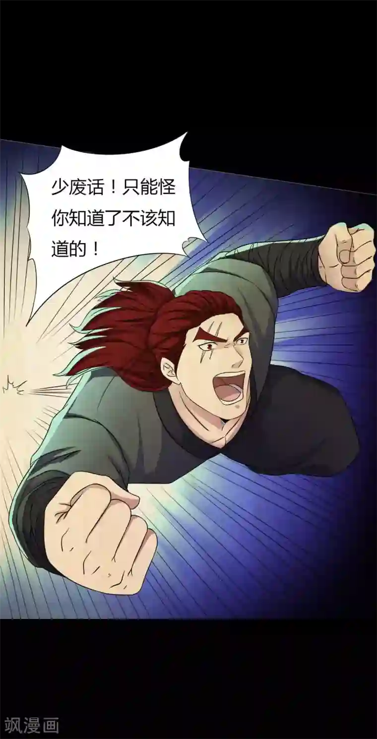 赤夜脸谱第43话 狼狈为奸