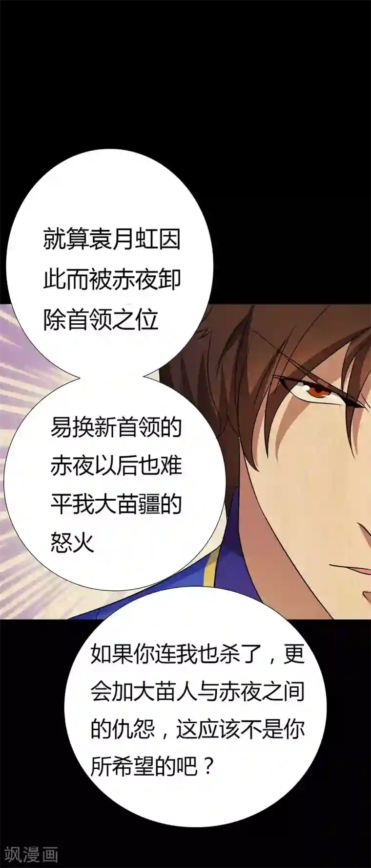 赤夜脸谱第43话 狼狈为奸