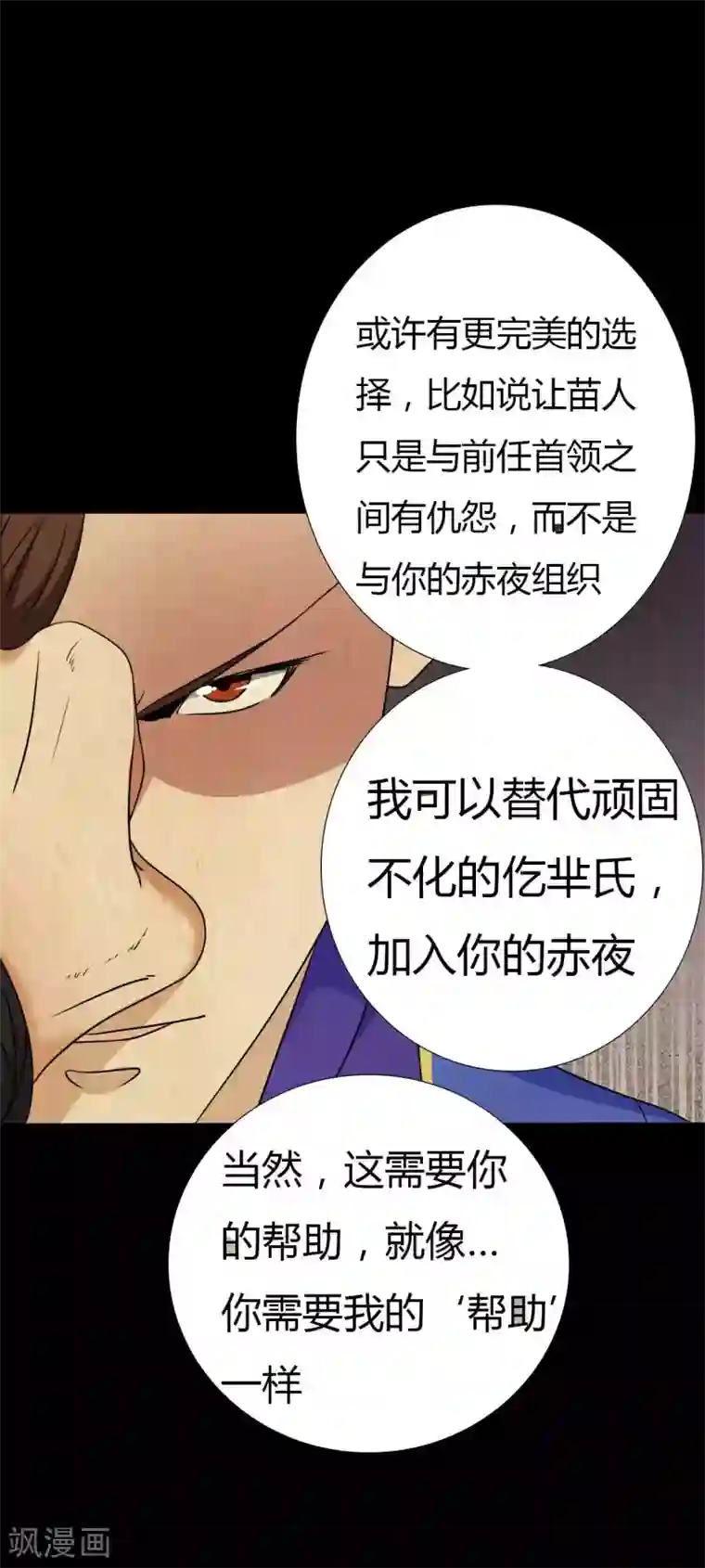 赤夜脸谱第43话 狼狈为奸