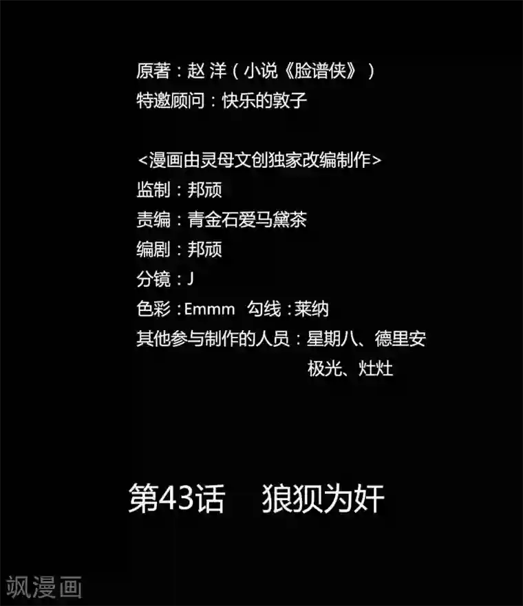 赤夜脸谱第43话 狼狈为奸