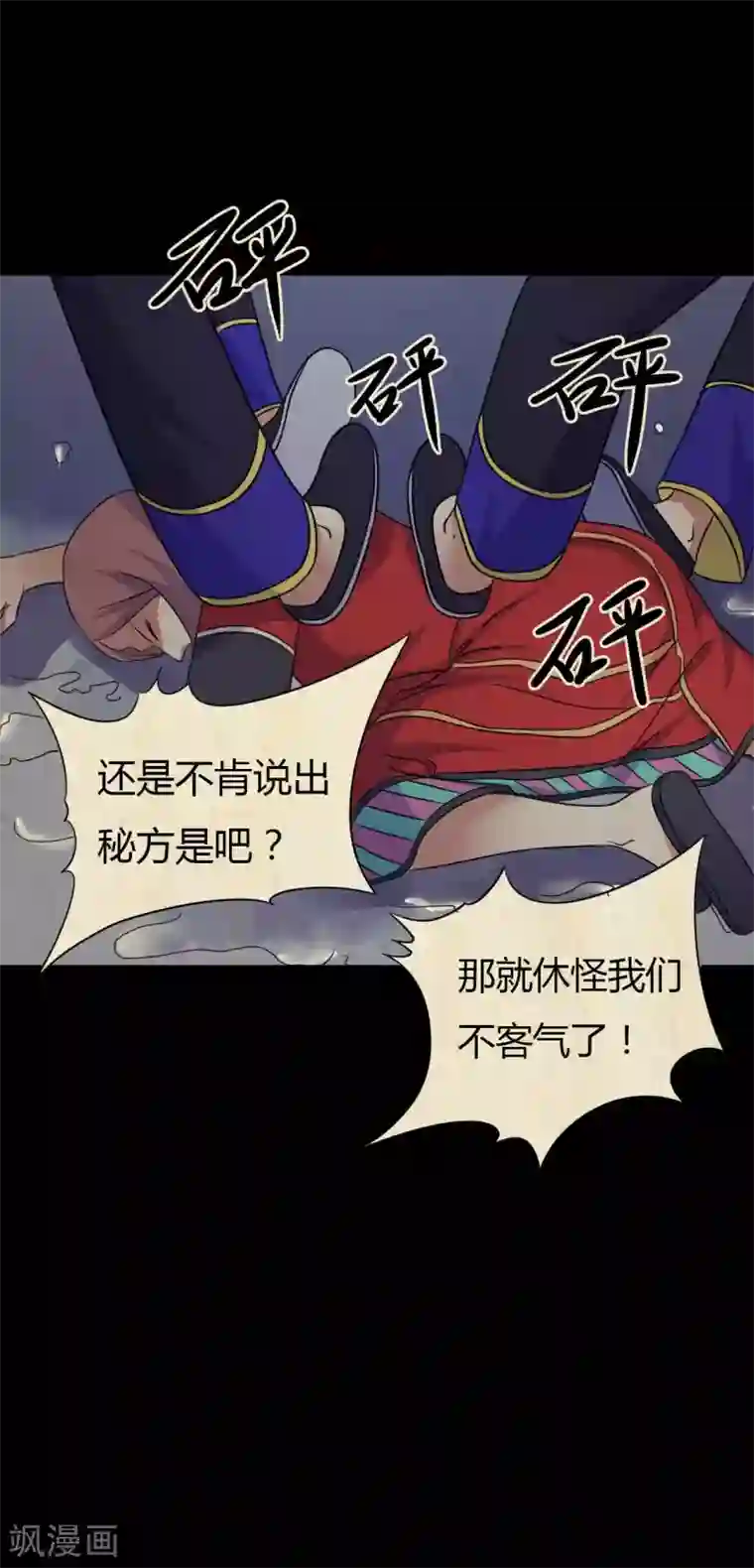 赤夜脸谱第43话 狼狈为奸