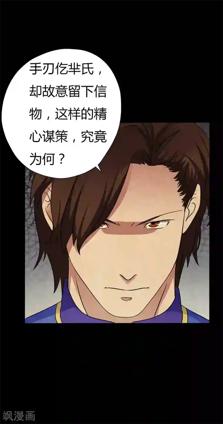 赤夜脸谱第43话 狼狈为奸