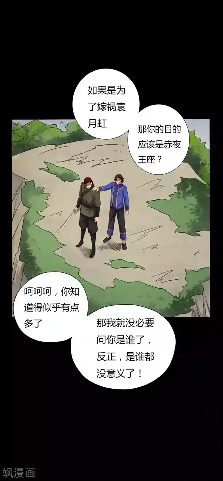 赤夜脸谱第43话 狼狈为奸