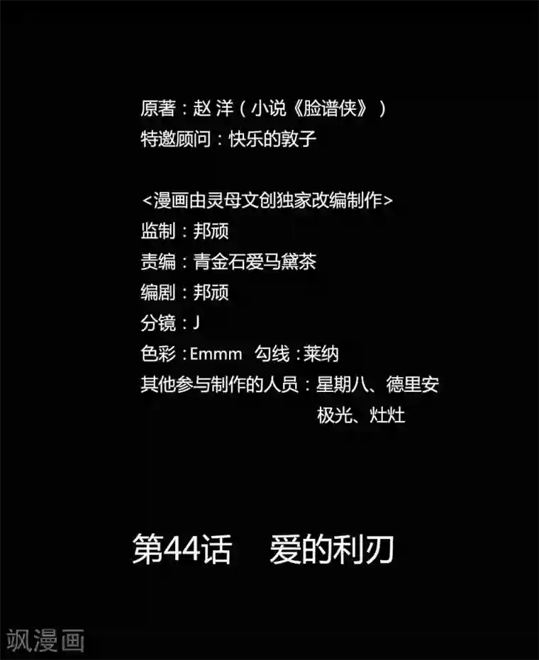 赤夜脸谱第44话 爱的利刃