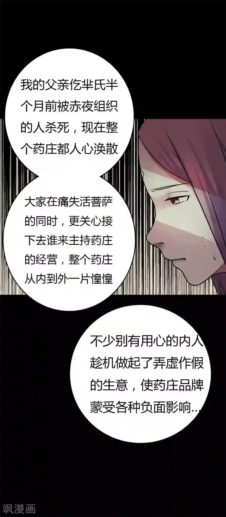 赤夜脸谱第44话 爱的利刃