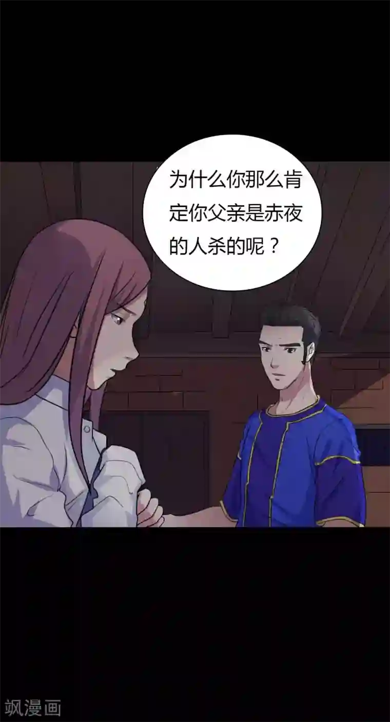 赤夜脸谱第44话 爱的利刃