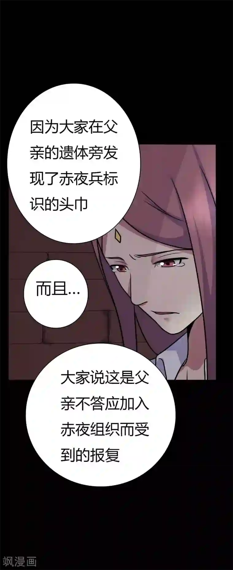 赤夜脸谱第44话 爱的利刃