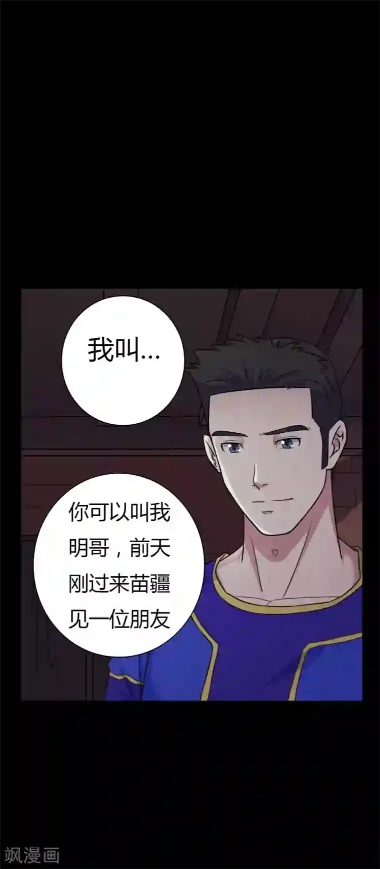 赤夜脸谱第44话 爱的利刃