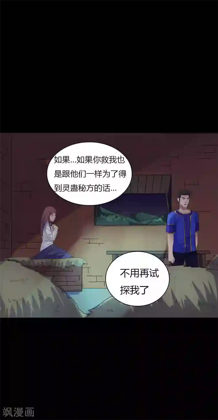 赤夜脸谱第44话 爱的利刃