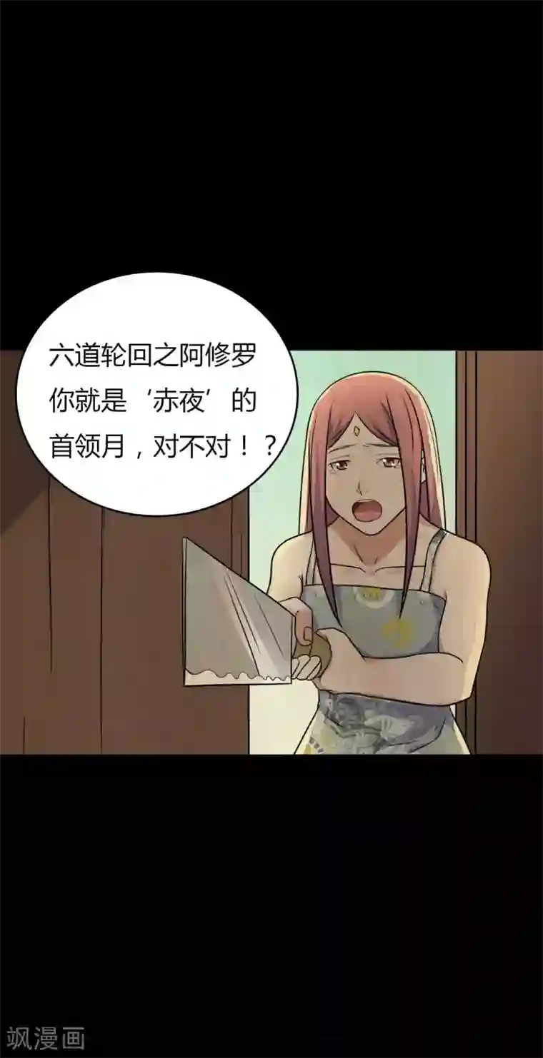 赤夜脸谱第44话 爱的利刃