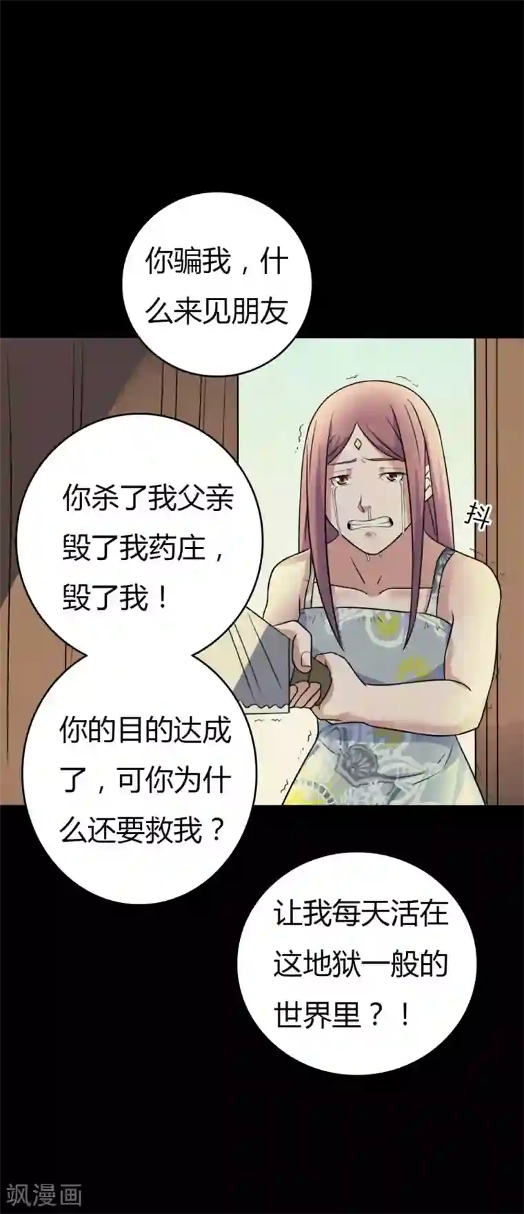 赤夜脸谱第44话 爱的利刃