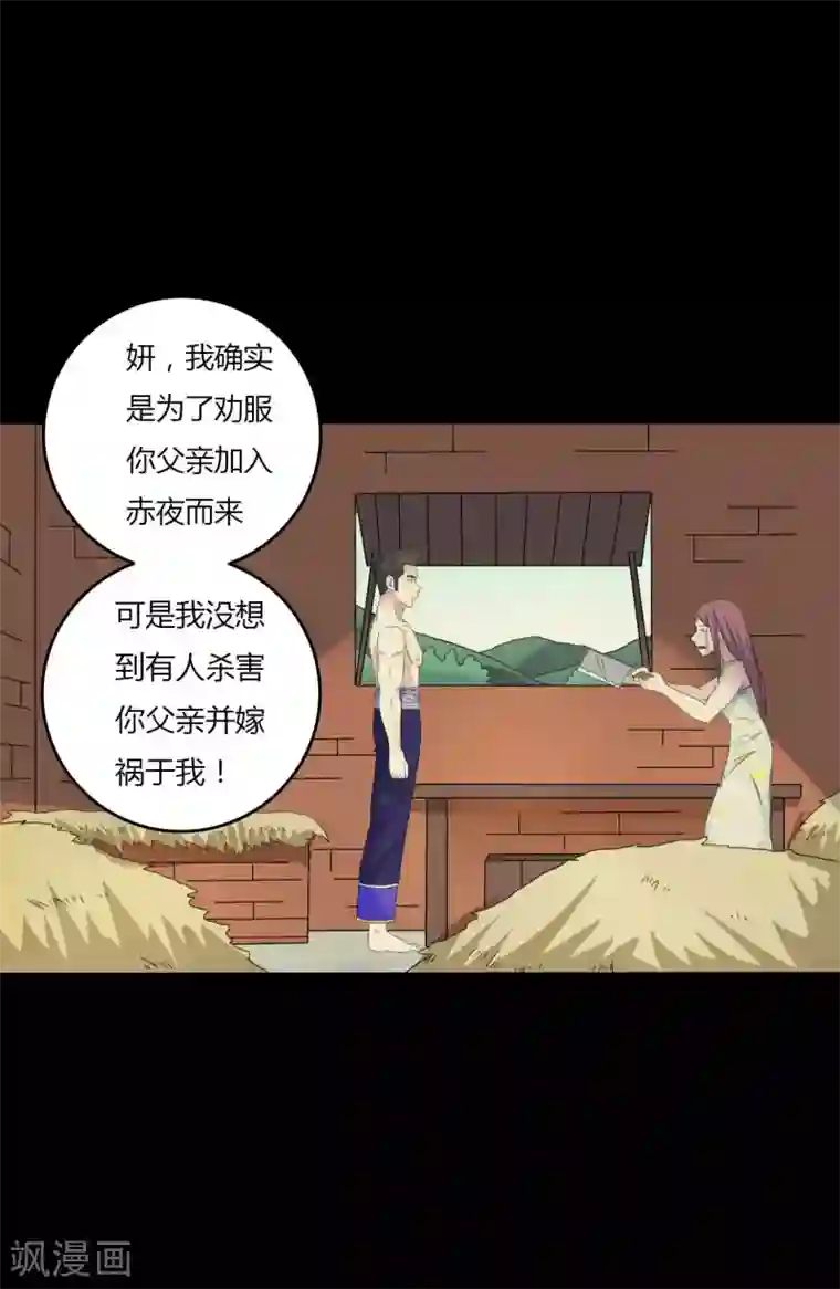 赤夜脸谱第44话 爱的利刃