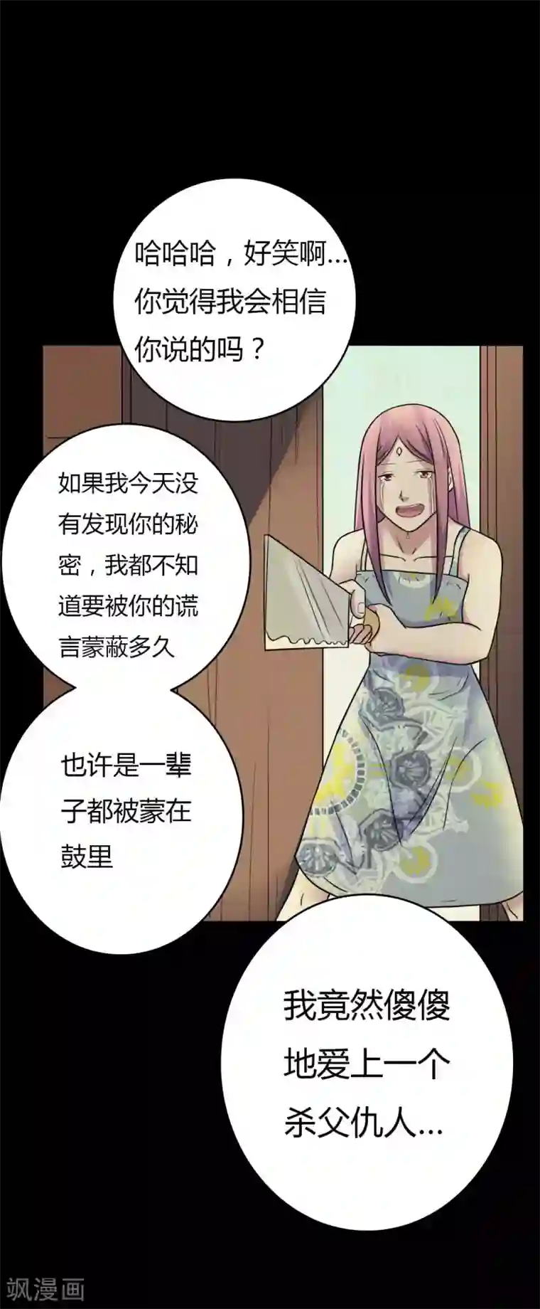 赤夜脸谱第44话 爱的利刃