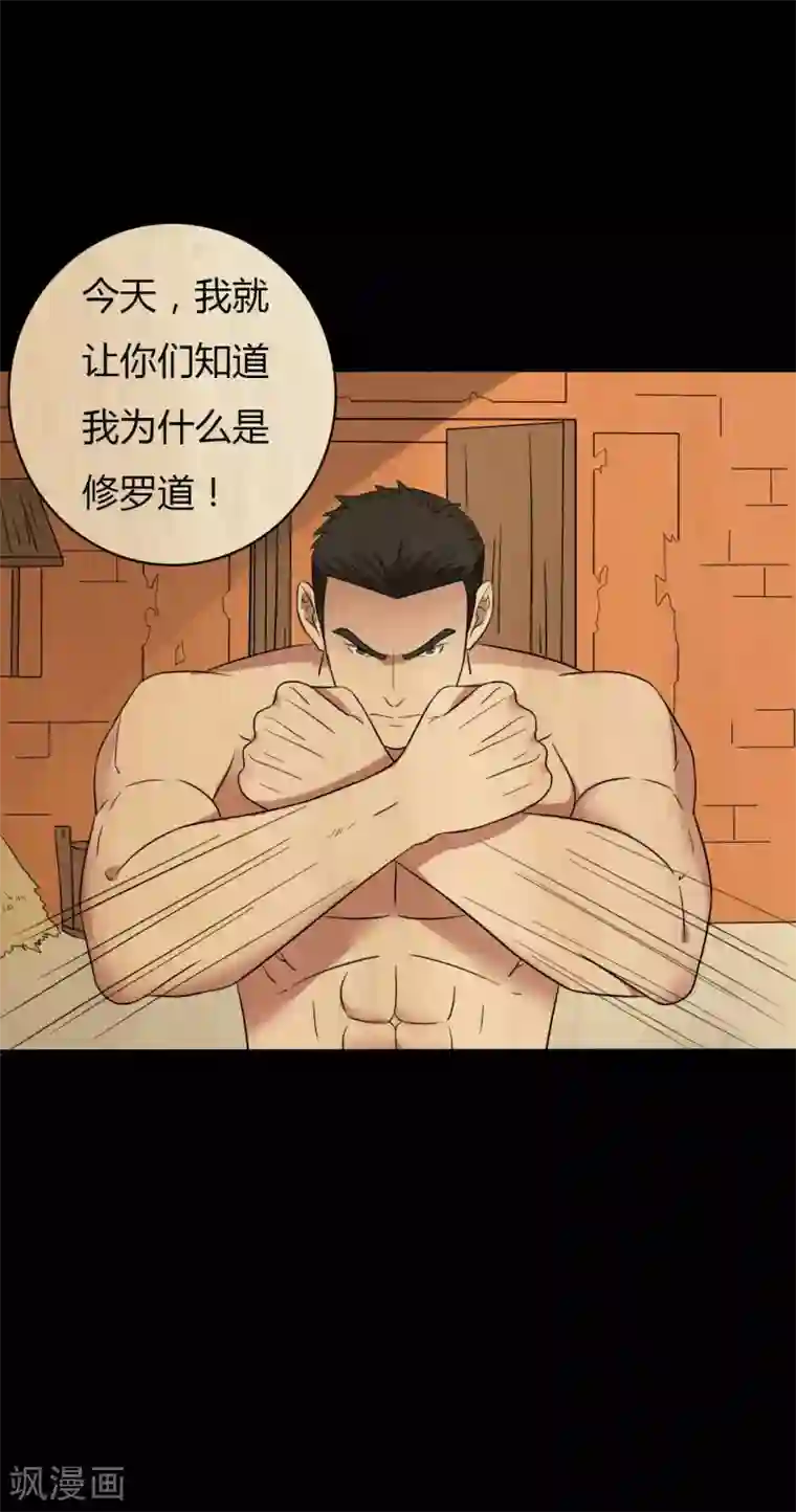 赤夜脸谱第45话 修罗道VS地狱道