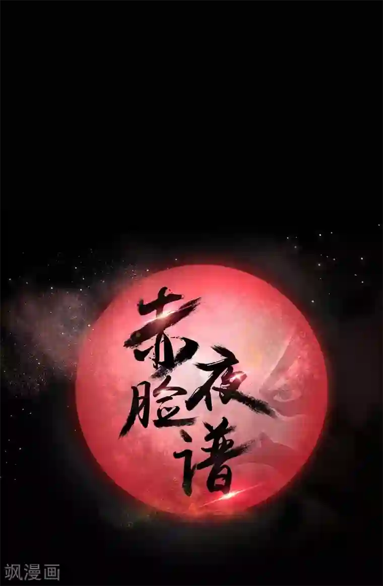 赤夜脸谱第45话 修罗道VS地狱道